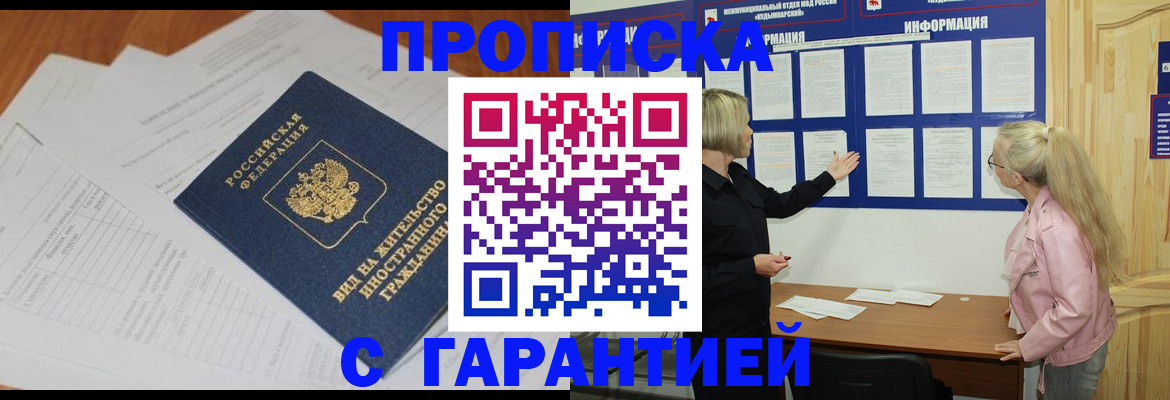 где прописаться в Оренбургской области
