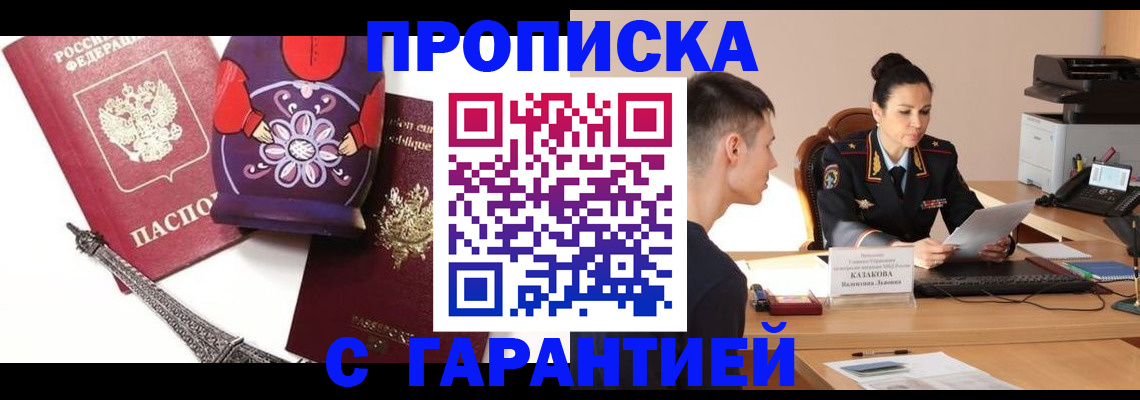 временная регистрация в квартире в Оренбургской области
