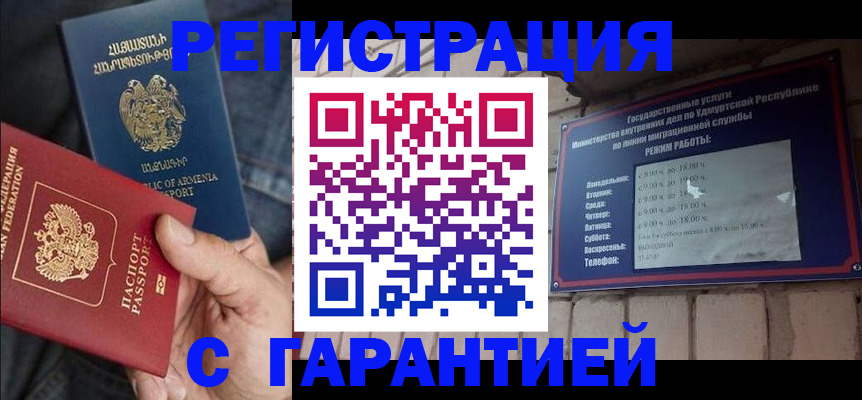 временная регистрация недорого в Оренбургской области