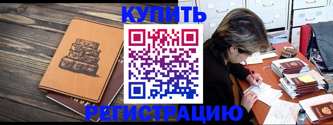 прописка законно в Оренбургской области