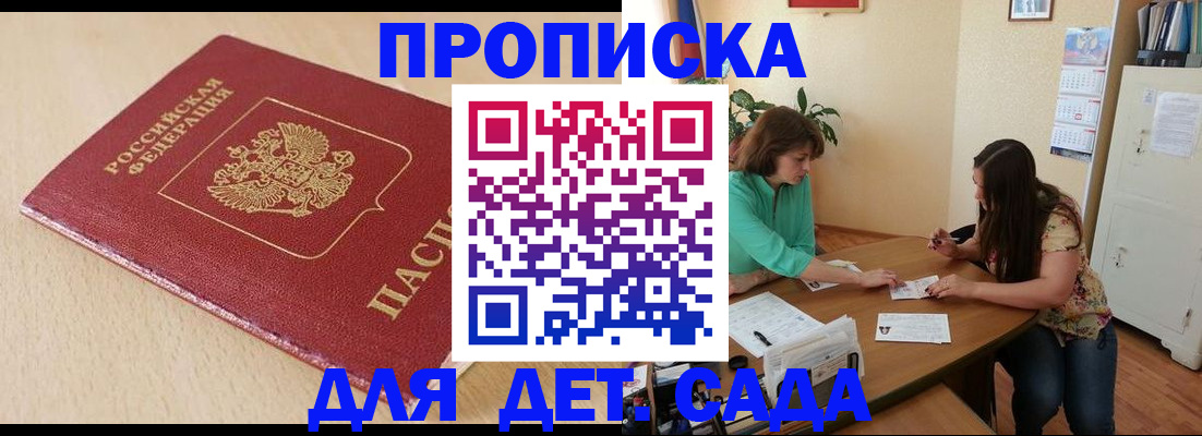 прописка в квартире в Оренбургской области